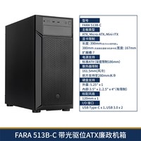 银昕 FARA 513 带光驱位ATX廉政机箱（办公/游戏/）