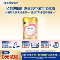 飞鹤 超级飞帆-臻爱倍护系列 婴儿奶粉 国产版2段 300g