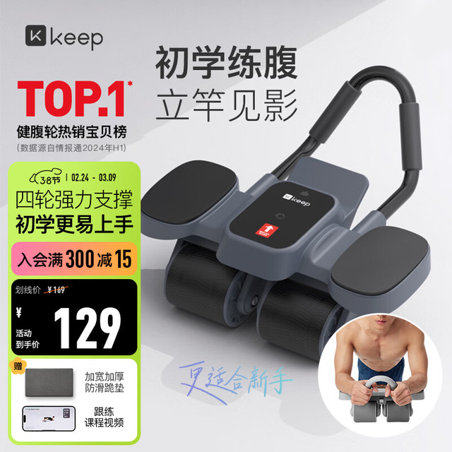 Keep 专业 健腹轮 四轮肘撑回弹健腹轮