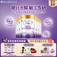 特爱敏佳 圣桐特医特爱敏佳部分水解婴幼儿低敏1一段适度配方奶粉优博700g