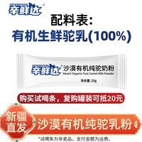 辛鲜达沙漠有机纯骆驼奶粉新疆中老年奶粉正品官方旗舰