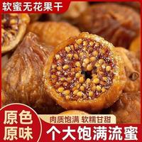  洗象堂 无添加 无花果干