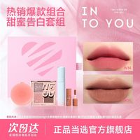  INTO YOU/心慕与你 甜蜜告白礼盒 唇泥水雾唇釉腮红眼影套装