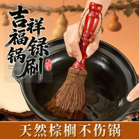  匠艺人 天然植物山棕 棕榈锅刷