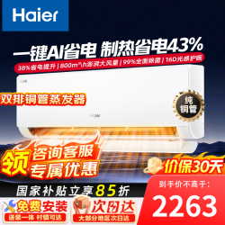 海尔 空调 净省电1.5匹/1匹