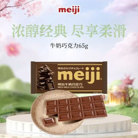 明治 牛奶巧克力 65g排块