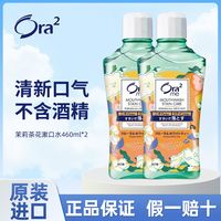百亿补贴：皓乐齿 漱口水茉莉460ml 2瓶拼团价