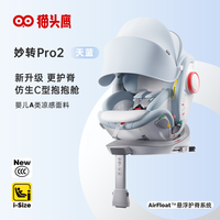 猫头鹰 妙转系列 安全座椅 新生-6岁 天蓝色