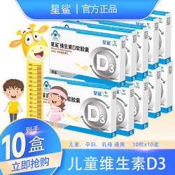 星鲨 维生素D3滴剂软胶囊360单位 10粒*10盒