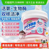 88VIP：葆丽匙 宝宝酵素爆炸盐衣物清洁婴幼儿专用去渍去黄提亮洗衣校服净1300g