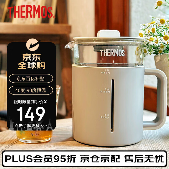 THERMOS 膳魔师 8小时保温 养生壶 茶漏  1.2L