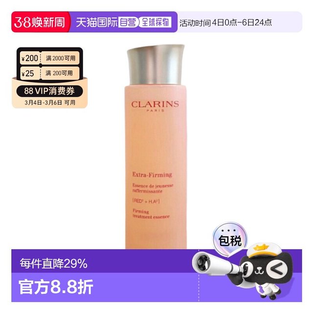 娇韵诗 欧洲直邮clarins 爽肤水焕颜弹力精华水紧致弹簧乳淡化200ml正品