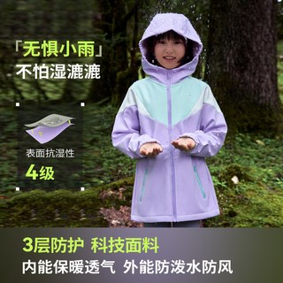  TOREAD kids/探路者儿童 防泼水 儿童冲锋外套 风铃紫-女款