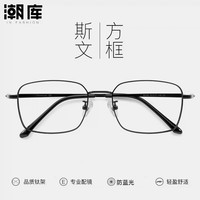 潮库 轻奢商务方框近视眼镜+1.74防蓝光镜片