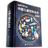 移动端、京东百亿补贴：时光学 央视网阅读 儿童百科全书+考点手册+贴纸