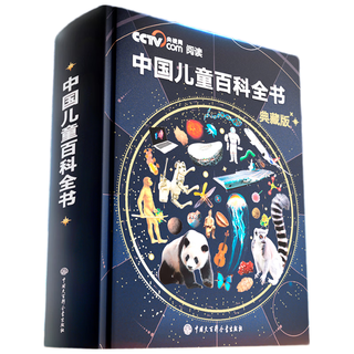  时光学 央视网阅读 儿童百科全书+考点手册+贴纸
