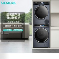 西门子 热泵烘干 洗烘套装