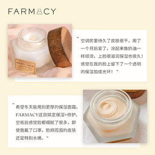  FARMACY 精华面霜