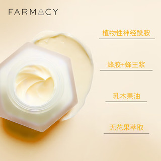  FARMACY 精华面霜