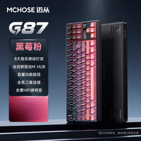 迈从 G87v2机械键盘磁轴黑莓粉机械键盘