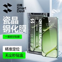 SMARTDEVIL/闪魔 全包防摔 钢化膜 无尘仓膜