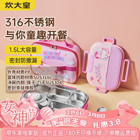 炊大皇 儿童卡通饭盒中小316不锈钢饭盒餐盘五格卡扣款带筷子勺子 独角兽款 1500ml