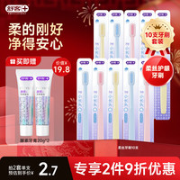 舒客 柔丝护龈牙刷 软毛 10支 赠酵素牙膏20g*2