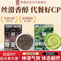 启泰 啟泰香港启泰  20条奇亚籽+30条羽衣甘蓝粉 20条奇异籽+30条羽衣甘蓝粉