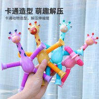 淘气玩家 宝宝餐椅吸盘百变发光拉伸管长颈鹿卡通儿童餐桌玩具1一2岁益智