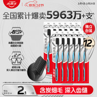 高露洁 细毛护龈炭牙刷 12支