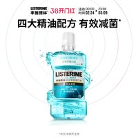 移动端：李施德林 基础护理系列 冰蓝零度漱口水