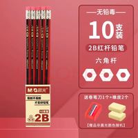 晨光 红杆2Ｂ铅笔10支+1卷笔刀+2块橡皮擦