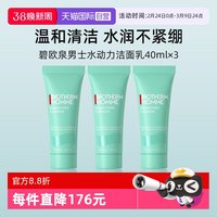 碧欧泉 清爽保湿 男士洗面奶  40ml*3