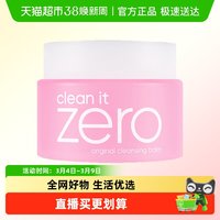 移动端：芭妮兰 Zero系列 净柔卸妆膏