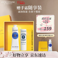 欧舒丹 手霜+唇膏礼盒修护保湿女神节礼物伴手礼香型随机