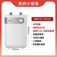 美的 [限时直降]美的5L小厨宝热水器储水式厨房热水宝家用小型官方A1