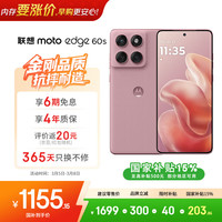 摩托罗拉 moto edge 60s 5G手机 12GB+256GB 极地蔷薇