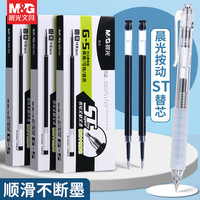 M&G/晨光 速干 中性笔替芯 G-5按动ST头/黑色