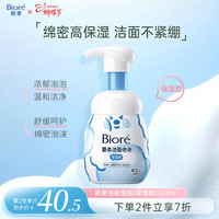 值友专享：碧柔 氨基酸泡沫洗面奶 160ml