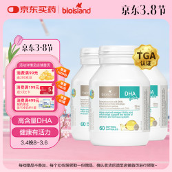 佰澳朗德 婴幼儿DHA海藻油胶囊 60粒*3瓶