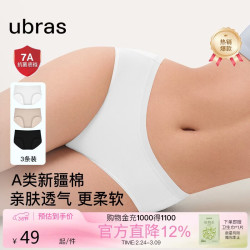 Ubras 纯棉抗菌裆女士内裤女中腰三角裤（三条装） 黑色+瓷肌色+白色 M