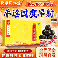 同仁堂 六味地黄丸 9g*10丸  5盒