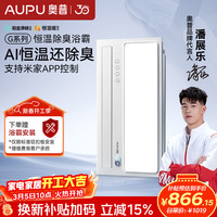 奥普 AI恒温暖浴霸S01MD风暖浴霸铂金除臭|三挡换气|吹风智能浴霸