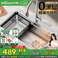 万和 ST-WHL6845FJ(304)+5002A1 厨房水槽 680mm*450mm*220mm 不锈钢