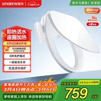 智米 智能马桶盖2 即热加热马桶圈 抗菌  全自动清洗坐便盖