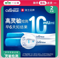 Clearblue 验孕棒2支装 人绒毛膜促性腺激素(HCG)诊断试剂(乳胶法)