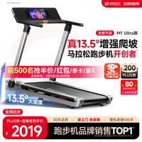 易跑 马拉松跑步机家庭用智能爬坡护膝静音折叠器材M1 Ultra