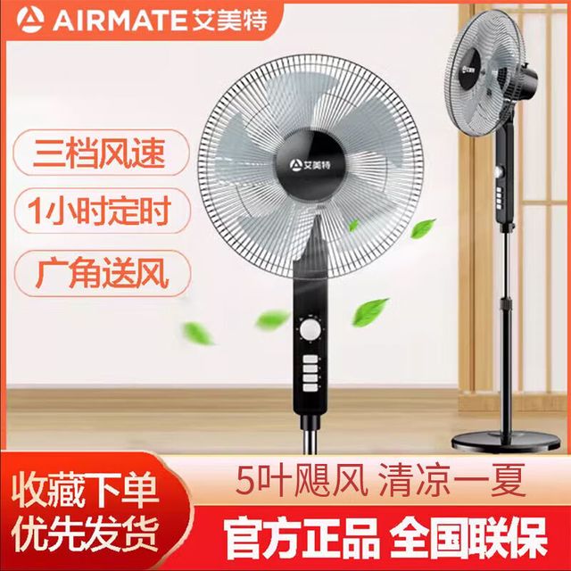 艾美特 七叶7档家用遥控电风扇大风量空气循环摇头立式落地扇学生宿舍节能风扇轻音柔风定时落地式风扇  三档风速调节落地扇丨黑