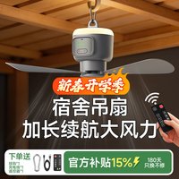 物克 充电吊扇静音宿舍寝室风扇悬挂床上露营帐篷户外便携小型散热风扇灯 充电款plus