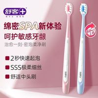 舒客 炭丝能量牙刷软毛小头家用家庭装成人男女专用情侣高档牙刷 密泡牙刷（粉蓝） 2支